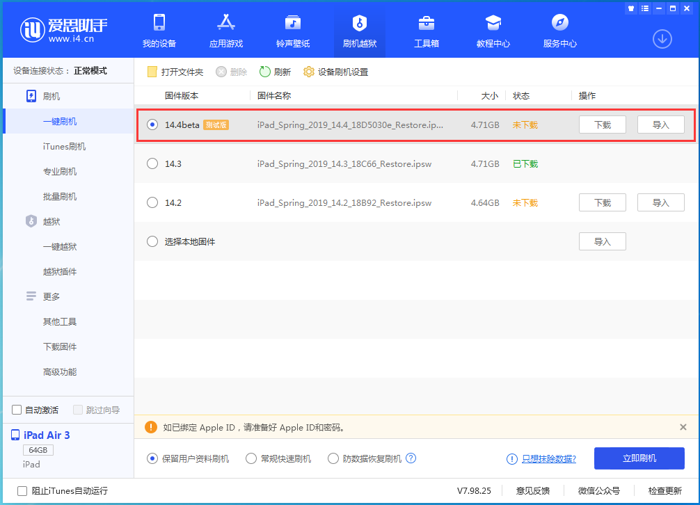 邵阳苹果手机维修分享苹果iOS 14.4/iPadOS 14.4 Beta 1发布 