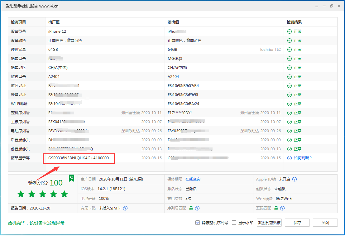 邵阳苹果手机维修分享iPhone12全系列屏幕变绿是什么原因造成的 