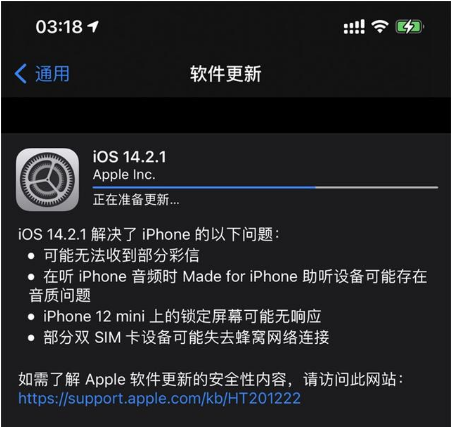 邵阳苹果手机维修分享iOS 14.2.1正式版发布 