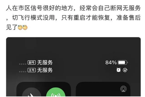 邵阳苹果手机维修分享iPhone12经常进入无服务状态怎么办 