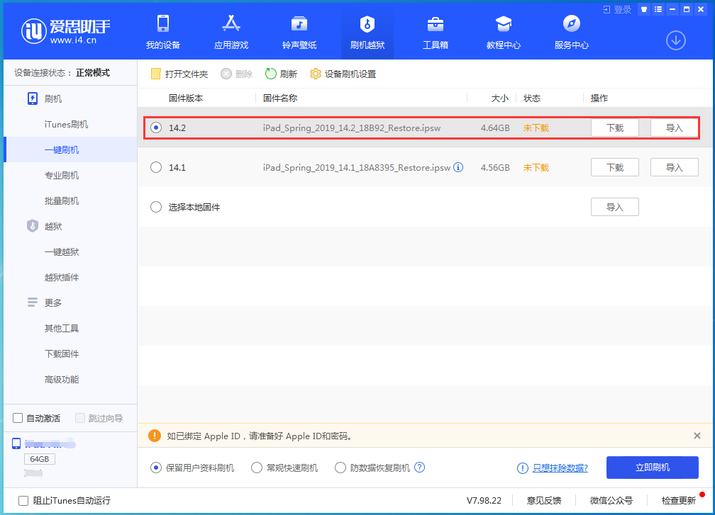 邵阳苹果手机维修分享老机型推荐升级iOS14.2正式版吗 
