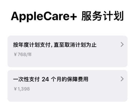 邵阳苹果手机维修分享Apple Care+ 服务计划年度支付和一次性支付有什么区别 