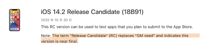 邵阳苹果手机维修分享iOS 14.2 RC版是什么版 