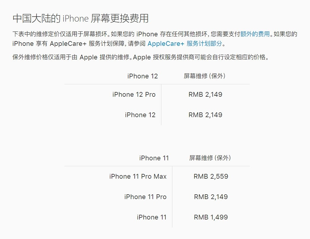 邵阳苹果手机维修分享iPhone 12/12 Pro 更换屏幕多少钱 