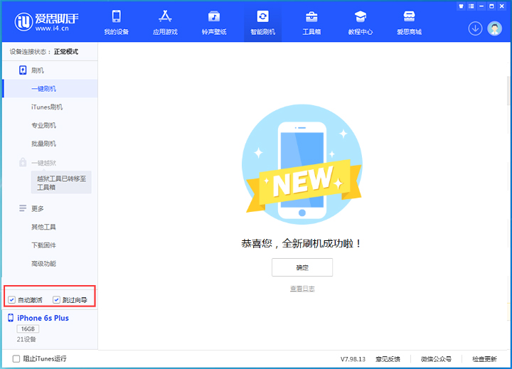 邵阳苹果手机维修分享iOS 15.7.8 正式版升级_iOS 15.7.8 正式版一键刷机教程 