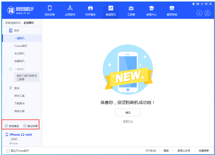 邵阳苹果手机维修分享iOS 16.6 RC版升级_iOS 16.6 RC版一键刷机教程 