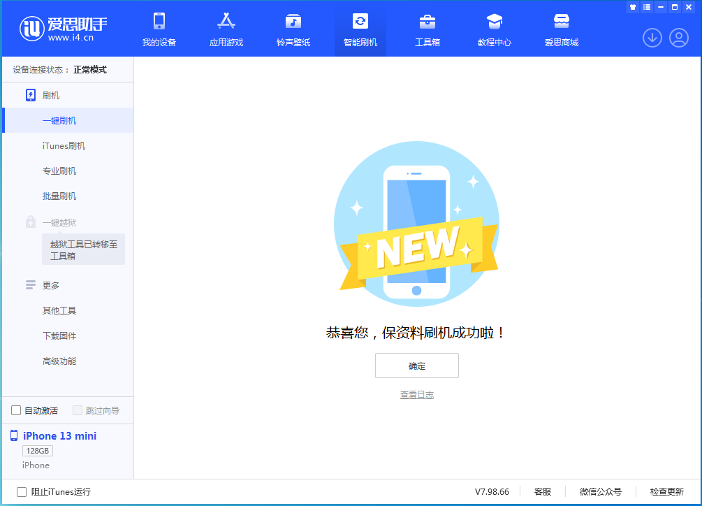 邵阳苹果手机维修分享iOS 16.5 RC版升级_iOS 16.5 RC版一键刷机教程 