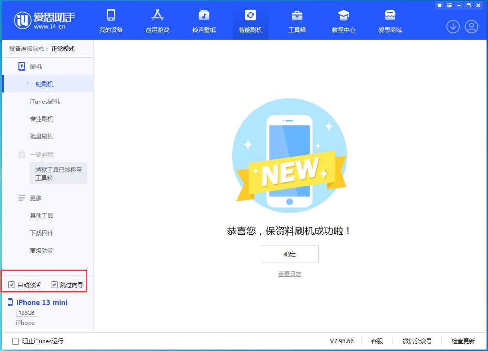 邵阳苹果手机维修分享iOS 16.3 正式版升级_iOS 16.3 正式版一键刷机教程 