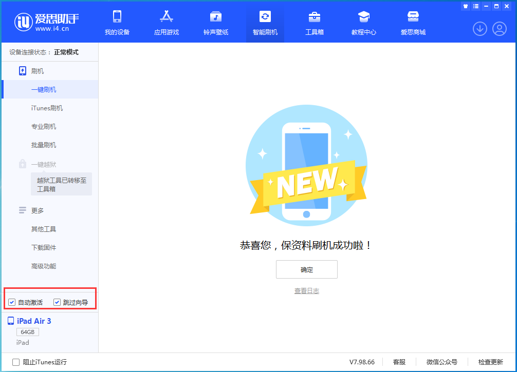 邵阳苹果手机维修分享iOS 15.7.3 RC版升级_iOS 15.7.3 RC版一键刷机教程 