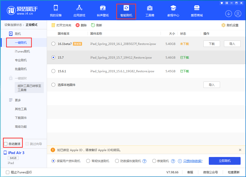 邵阳苹果手机维修分享iOS 15.7正式版刷机_iOS 15.7正式版一键升级教程 