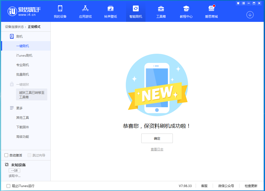 邵阳苹果手机维修分享iOS 15.0.2 正式版升级_iOS 15.0.2 正式版一键刷机教程 