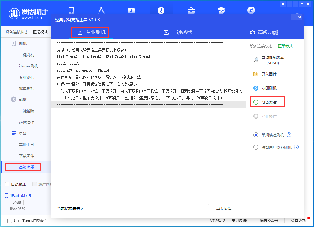邵阳苹果手机维修分享iOS 14.2正式版_iOS 14.2正式版一键刷机教程 