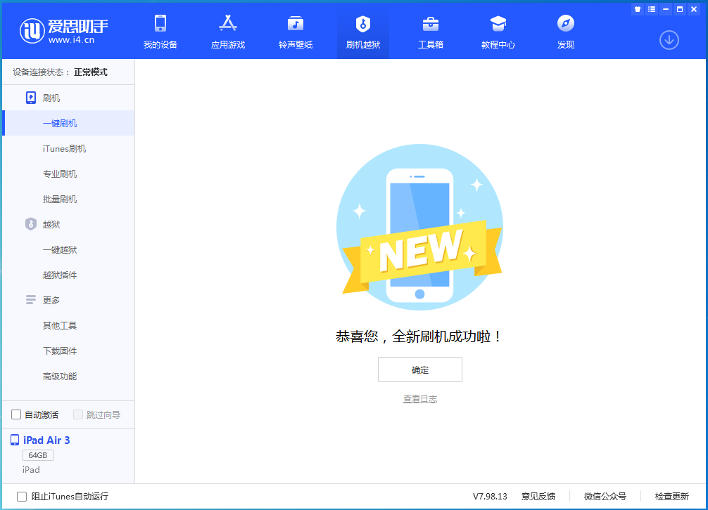 邵阳苹果手机维修分享iOS 14.1正式版_iOS 14.1正式版一键刷机教程 