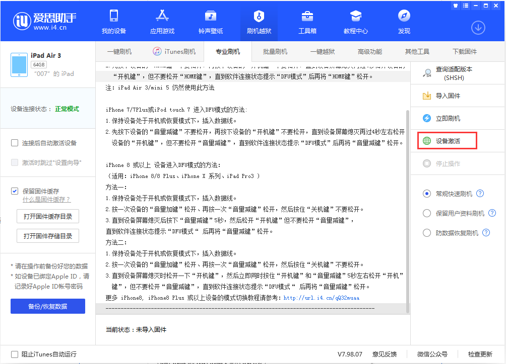 邵阳苹果手机维修分享iOS 13.2.2正式版_iOS 13.2.2 正式版一键刷机教程 