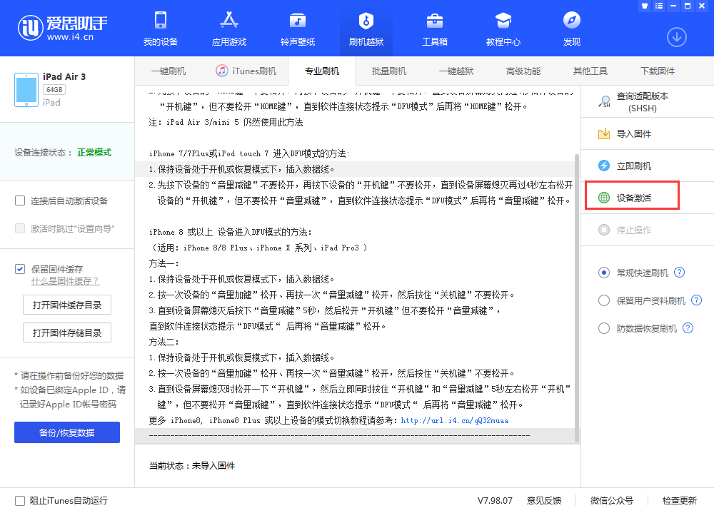 邵阳苹果手机维修分享iOS 13.3 测试版_iOS 13.3 测试版一键刷机教程 